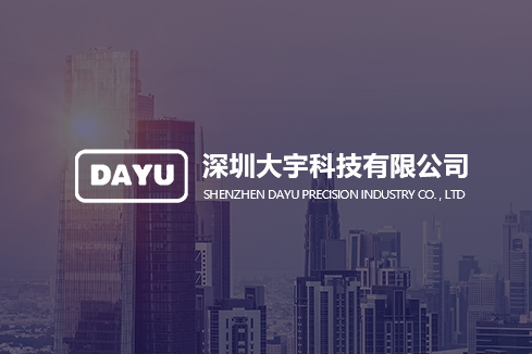 大化建站-深圳大宇科技有限公司