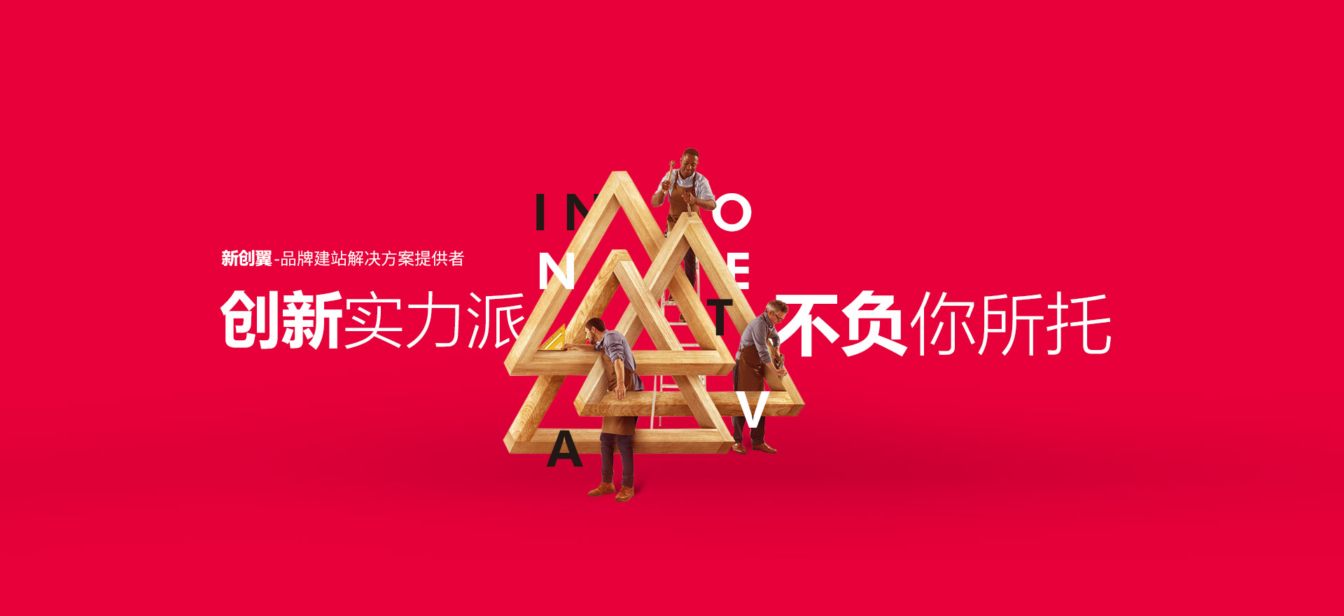 河池建站-创新实力派
